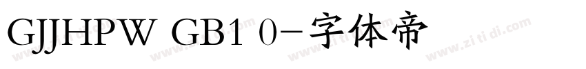 GJJHPW GB1 0字体转换